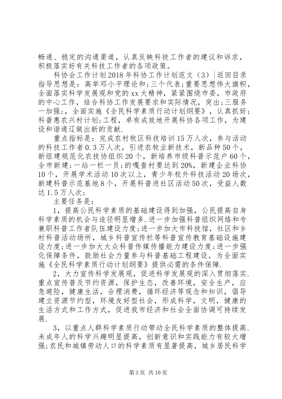 XX年科协工作计划范文4篇_第3页