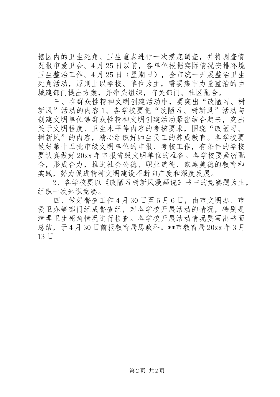 关于开展“改陋习、树新风”宣传活动月的安排意见 _第2页