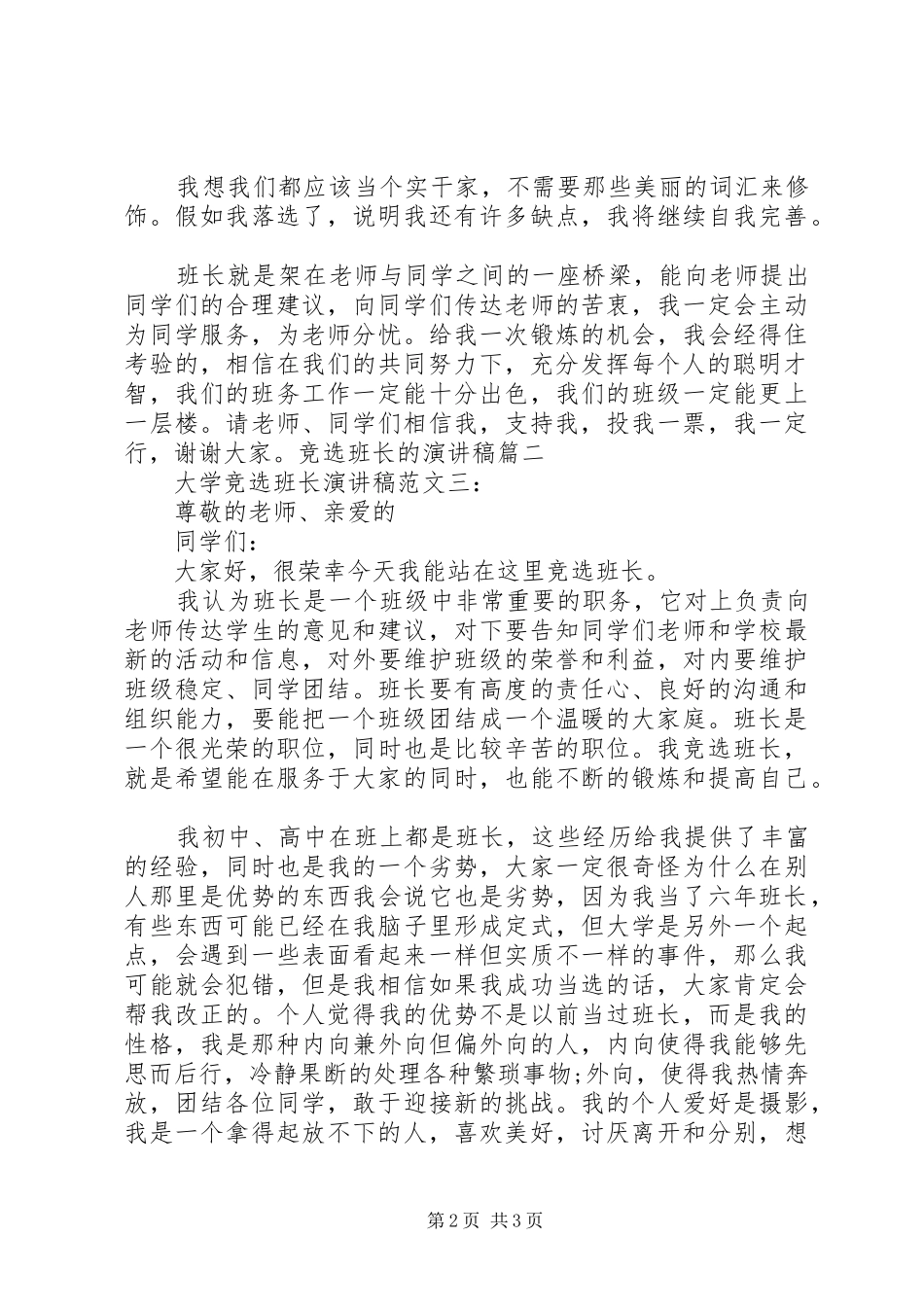 竞选班长的演讲稿2篇_第2页