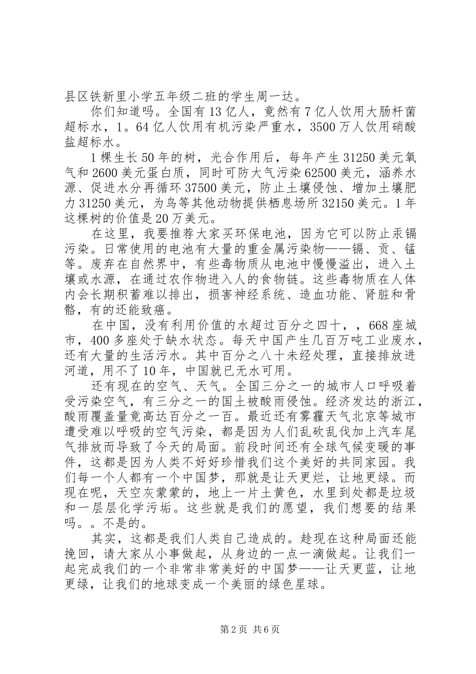 打赢蓝天保卫战演讲稿多篇20XX年_第2页