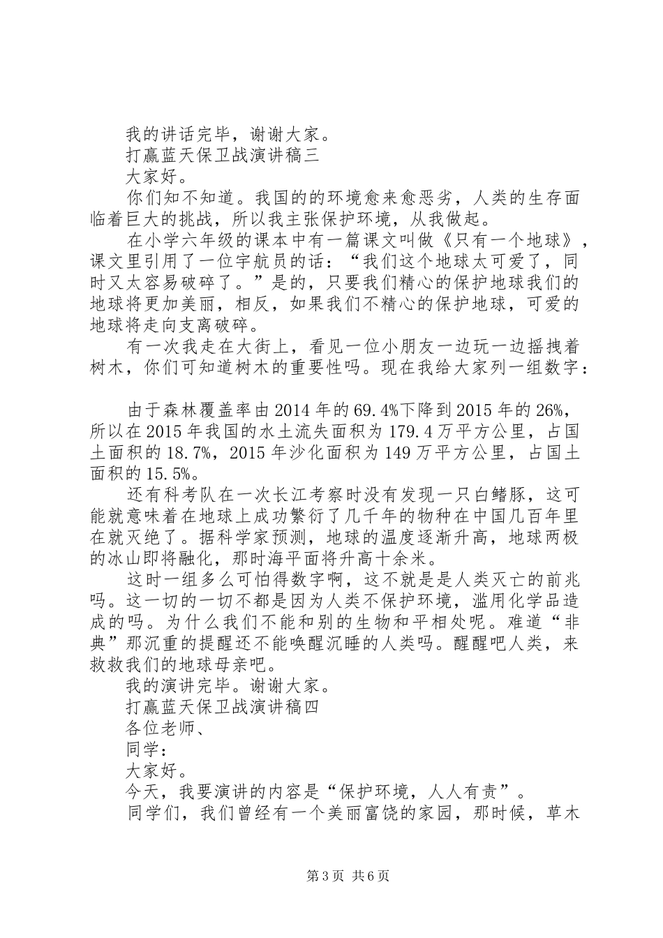 打赢蓝天保卫战演讲稿多篇20XX年_第3页