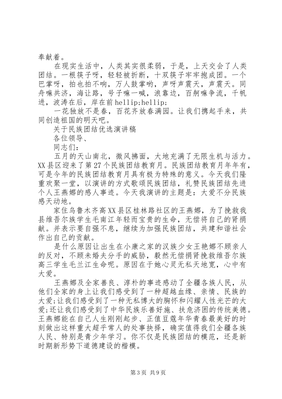 关于民族团结优选演讲稿_第3页