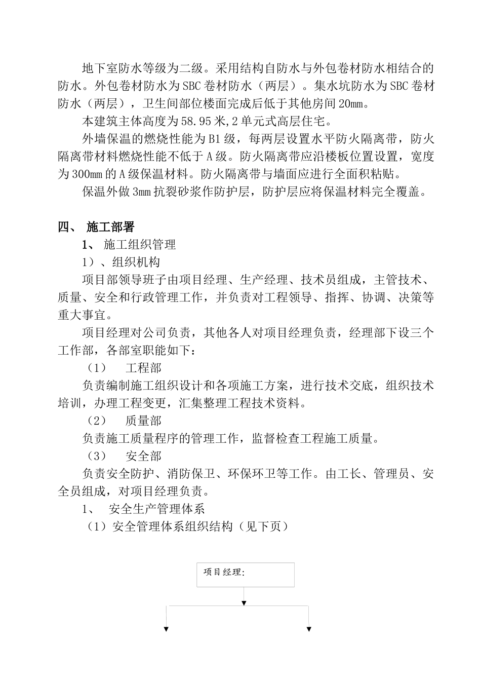 某住宅楼安全施工组织设计_第3页