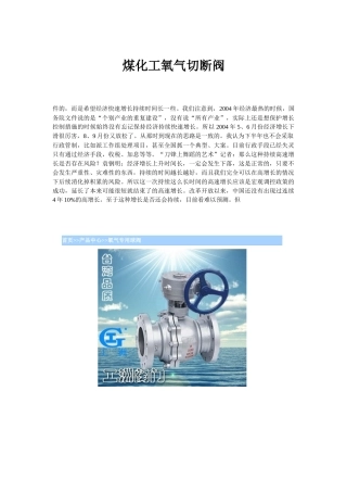 煤化工氧气切断阀