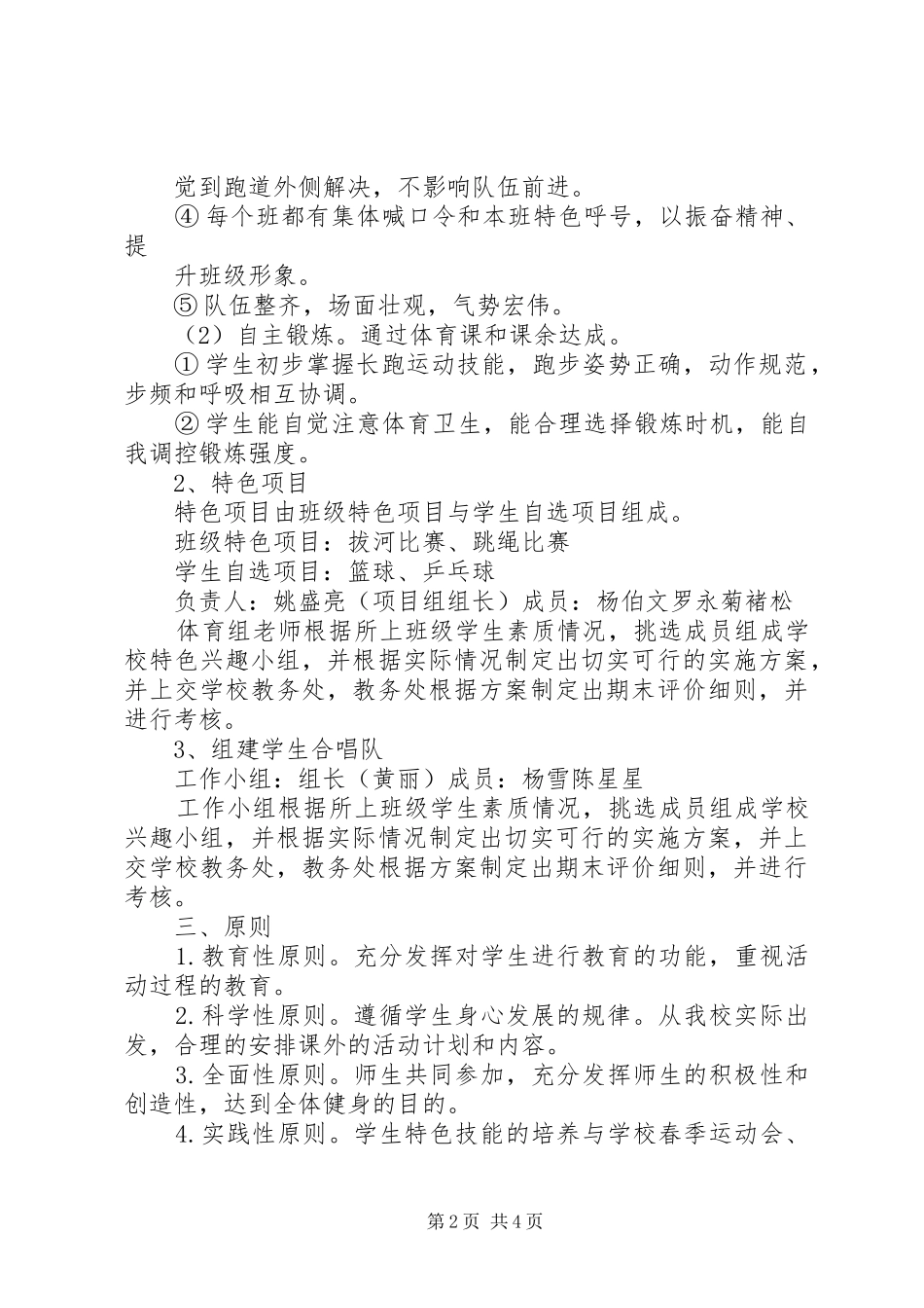 马场小学课外文体活动计划 _第2页