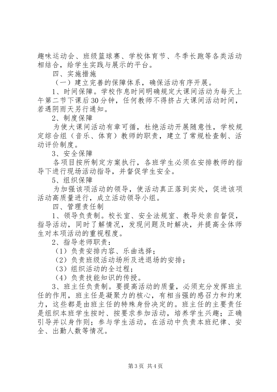 马场小学课外文体活动计划 _第3页