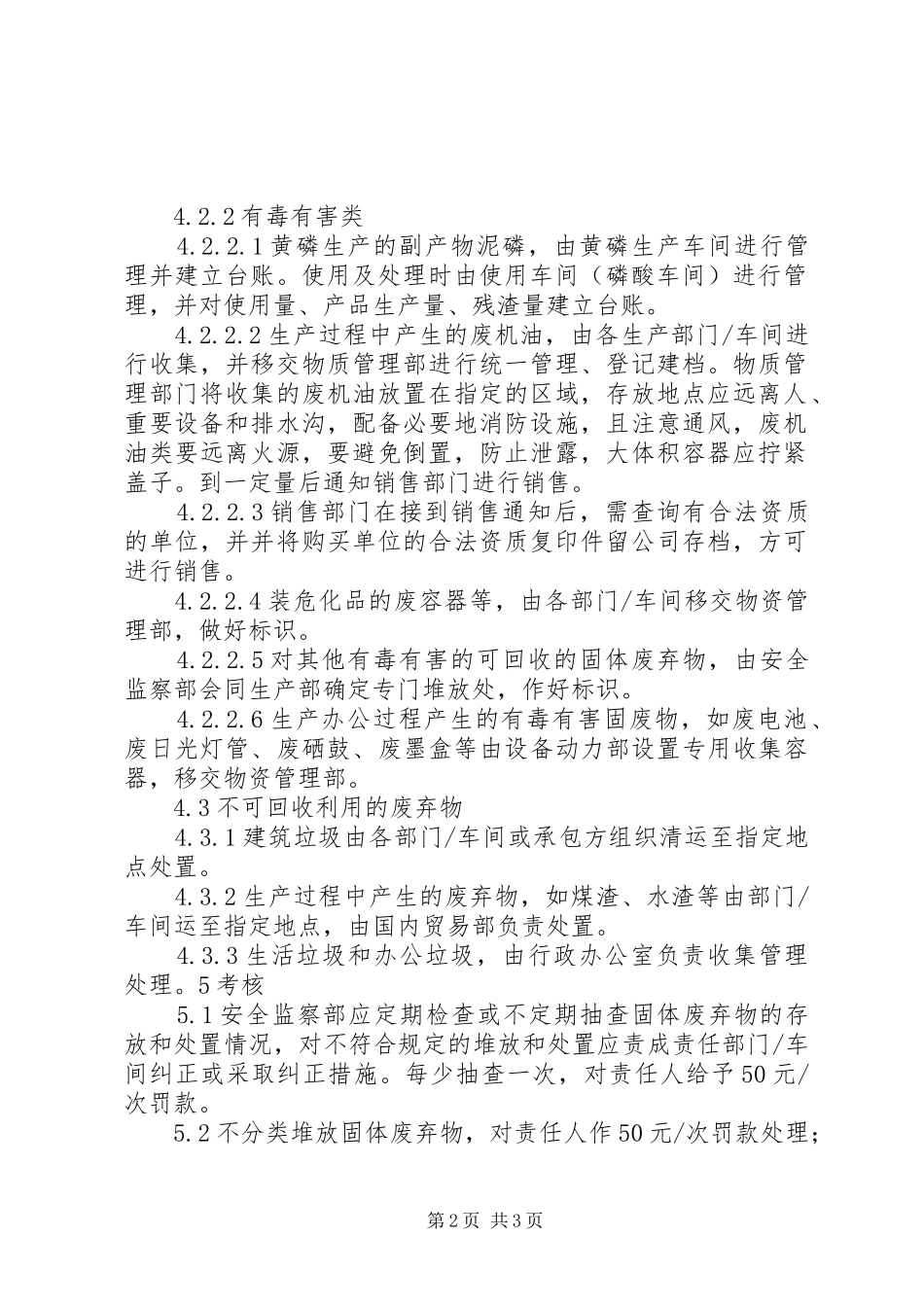 年度危废管理计划总结 _第2页