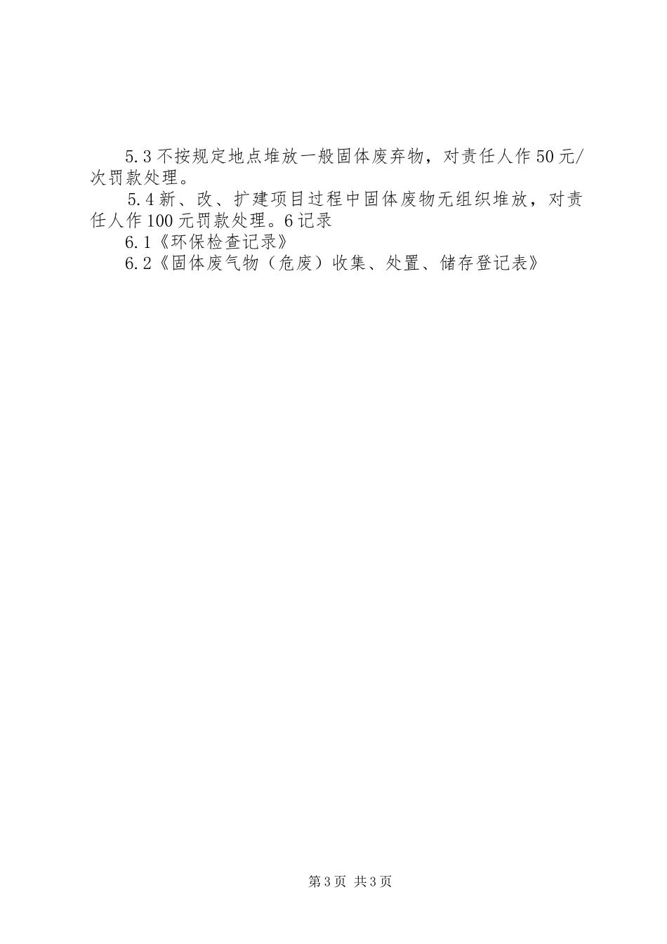 年度危废管理计划总结 _第3页