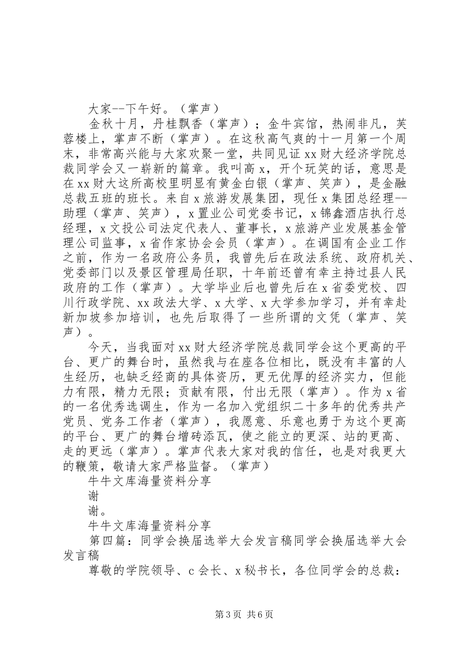 换届选举结束会发言稿_第3页