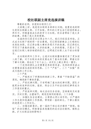 校社联副主席竞选演讲稿