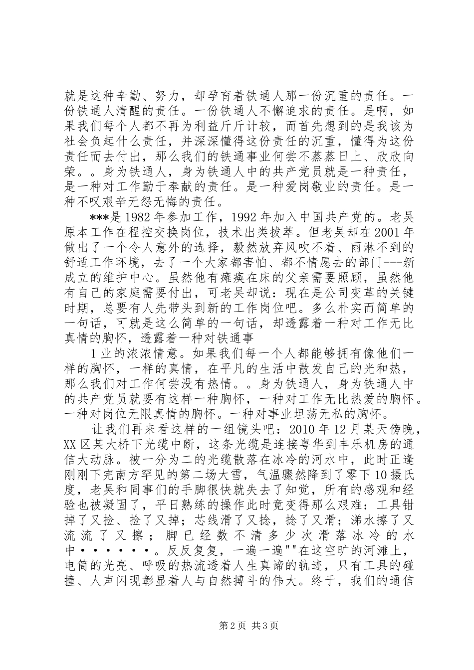 身边的共产党员演讲稿_第2页