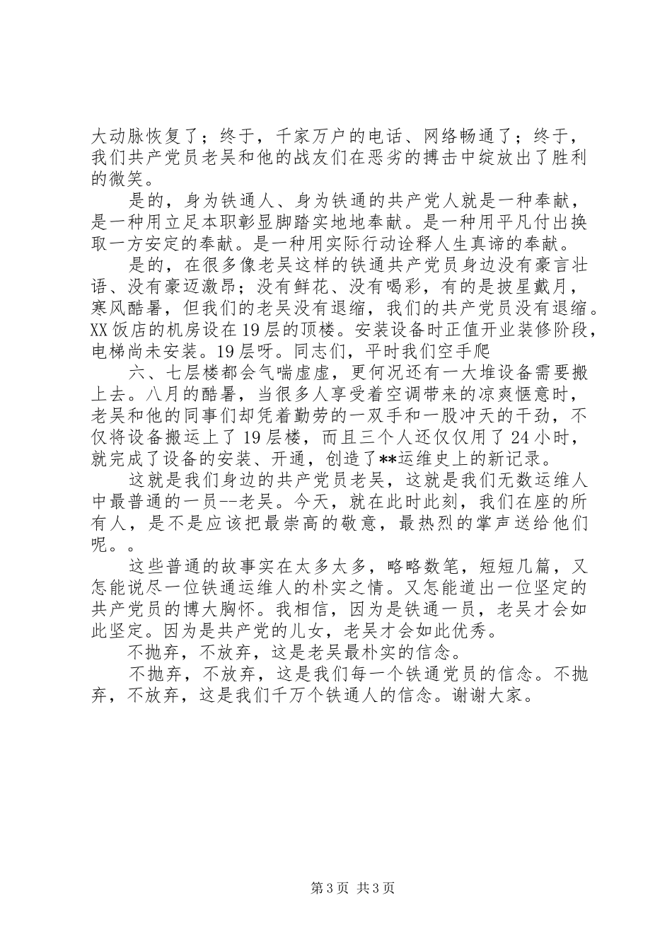 身边的共产党员演讲稿_第3页