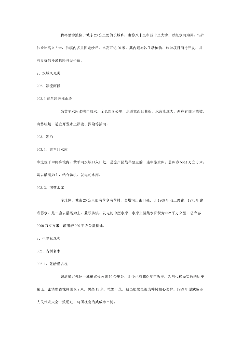 生态农业观光旅游区总体规划_第2页