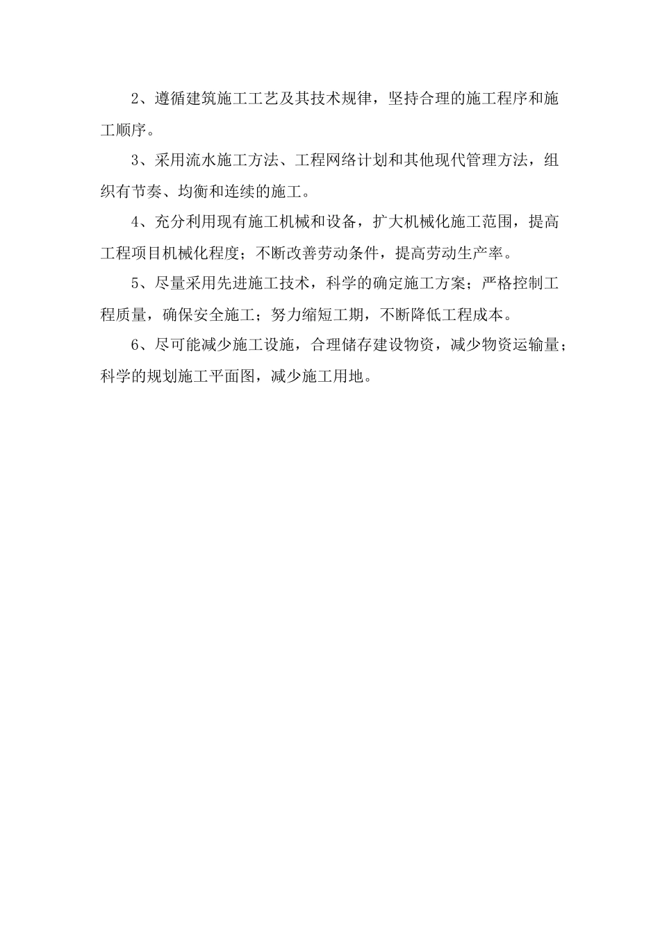 高标准农田施工组织设计（DOC 73页）_第3页