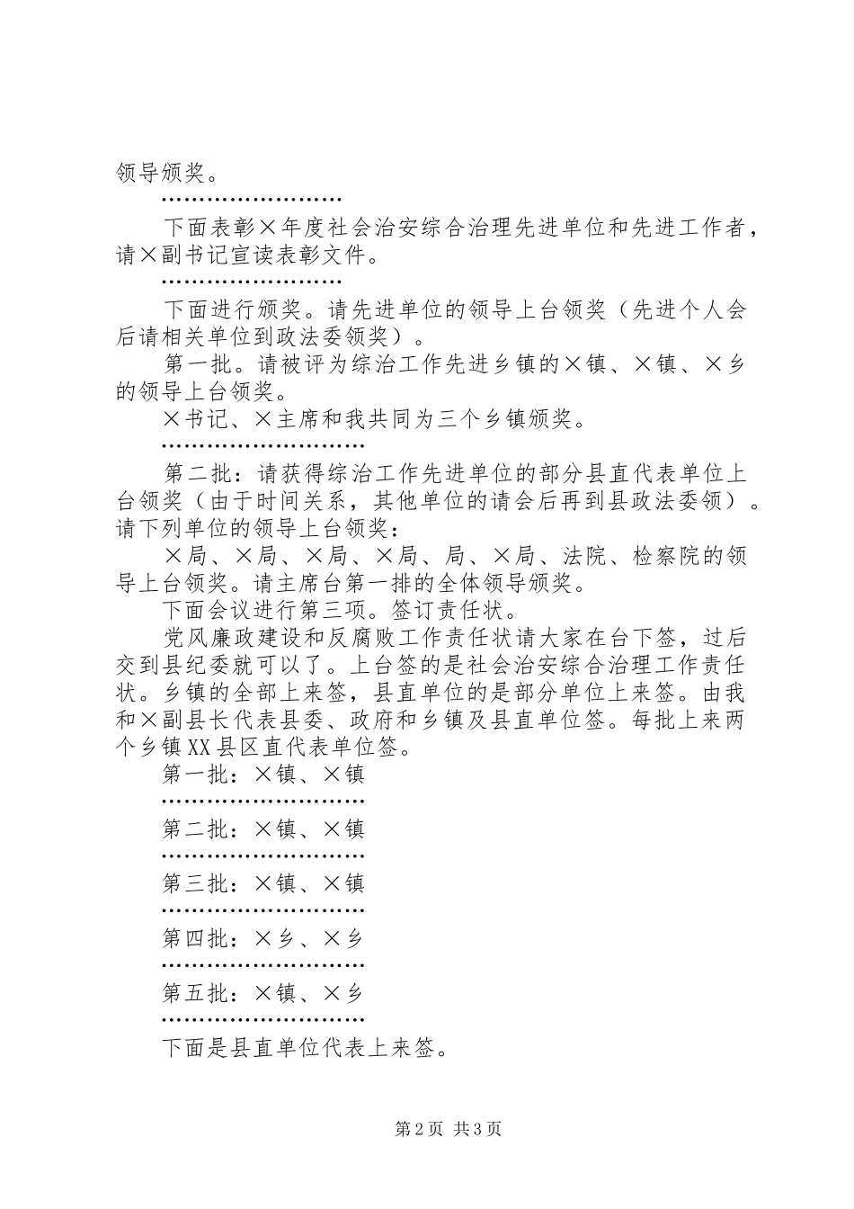 全县纪检组织宣传政法工作会议主持词_第2页