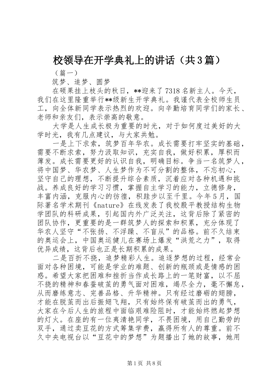 校领导在开学典礼上的讲话（共3篇）_第1页