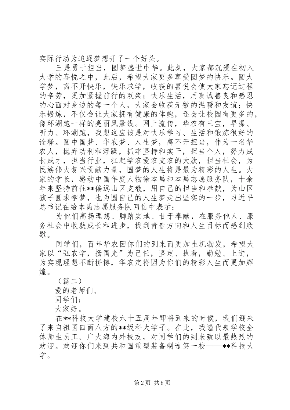 校领导在开学典礼上的讲话（共3篇）_第2页