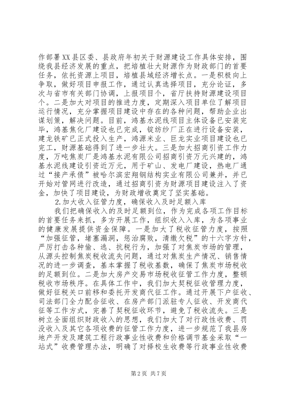 县财政局工作总结及工作计划 _第2页