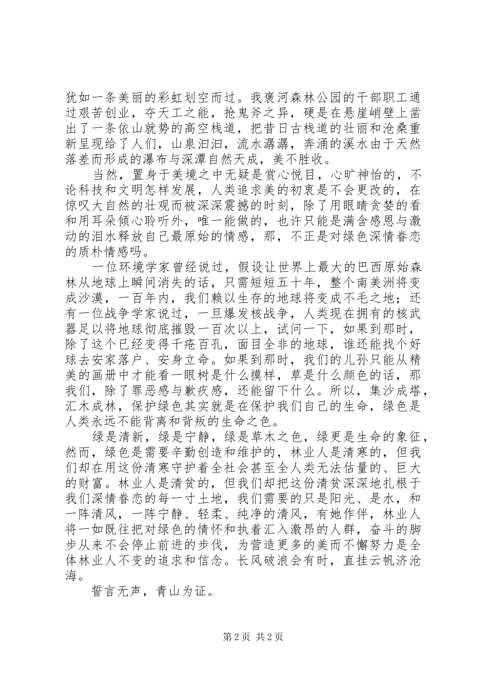 党员绿色环保演讲稿_第2页