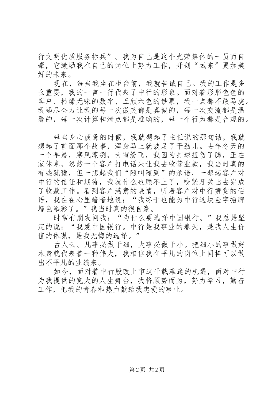 最新让青春在奉献中闪光的演讲稿_第2页