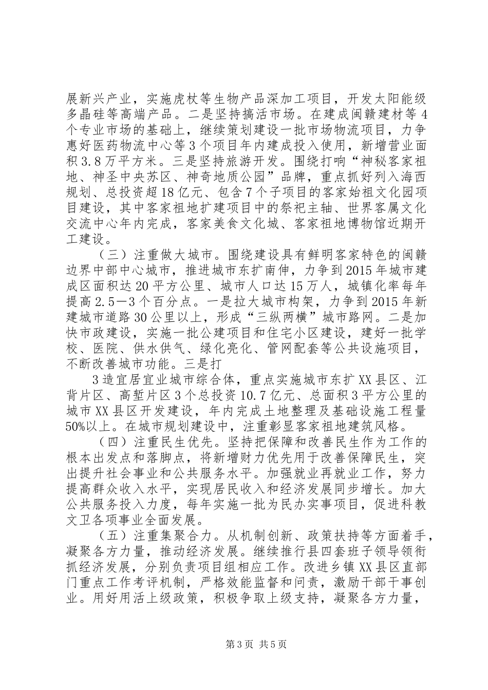 县长在全县加快县域经济发展工作会议上的讲话_第3页