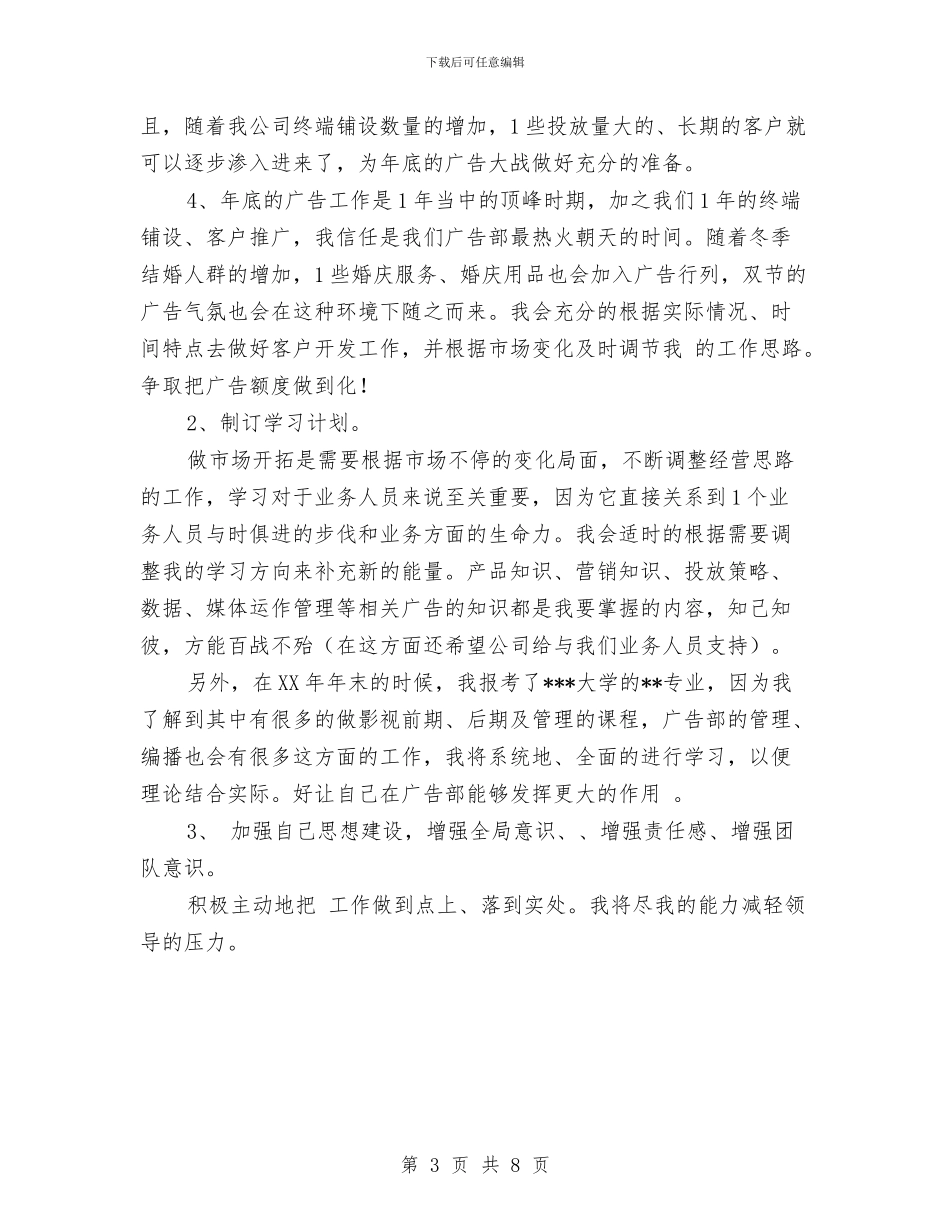 广告公司工作思路范本与广告公司工作计划汇编_第3页