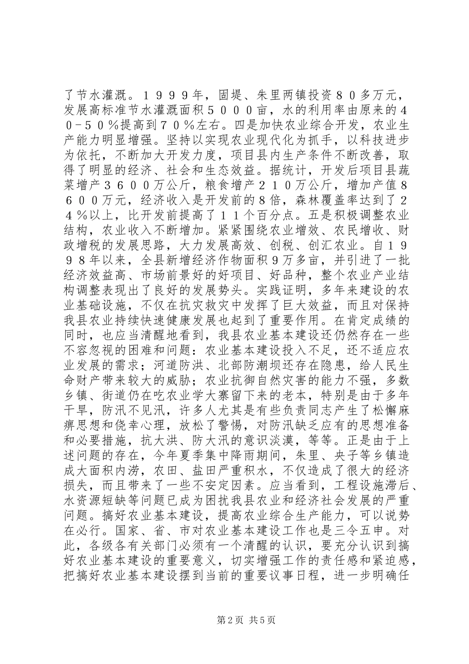在全县农业基本建设工作动员会议上的讲话_第2页
