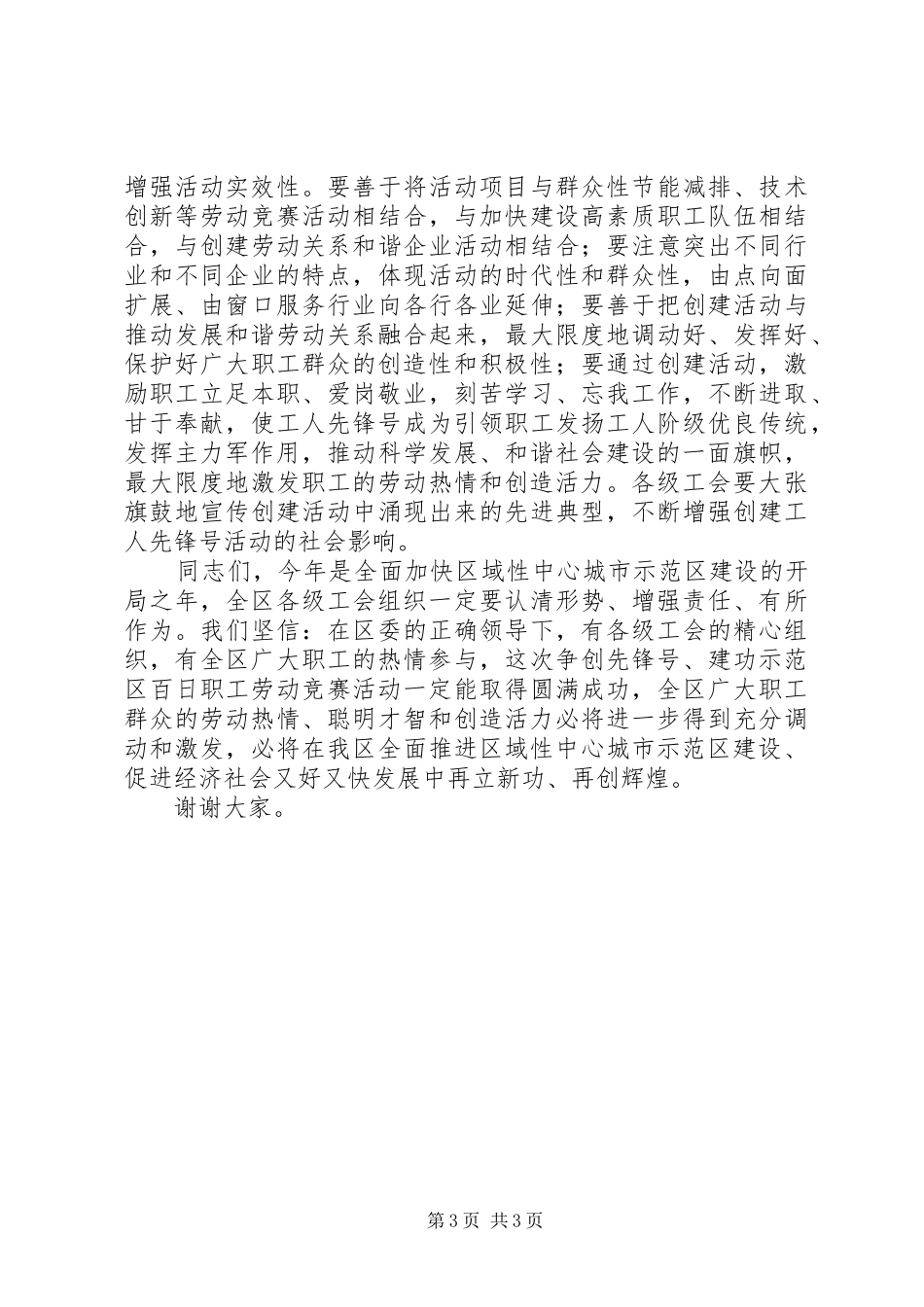 工会领导在百日职工劳动竞赛活动启动仪式上的讲话_第3页