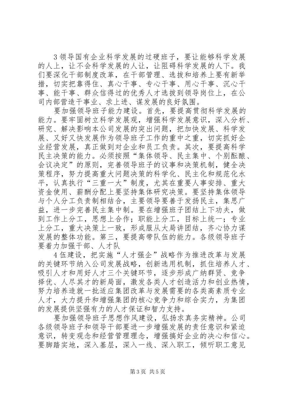 党委书记在“七一”暨表彰大会上的讲话_第3页