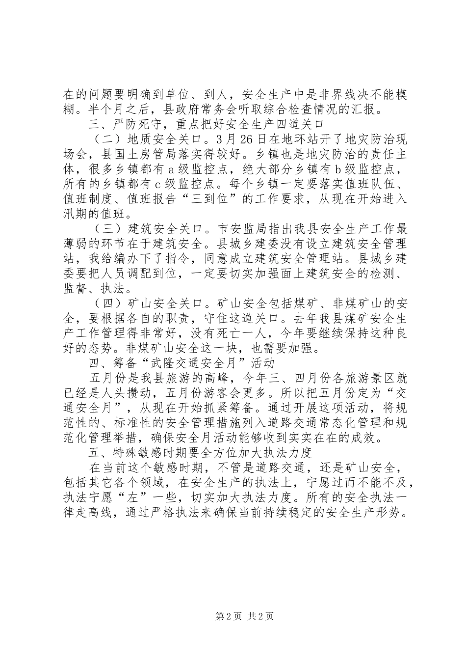 县长在一季度安全生产形势分析电视电话会上的讲话（摘要）_第2页