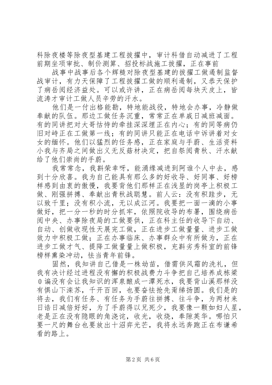 篇一：医院审计工作者爱岗敬业演讲稿_第2页