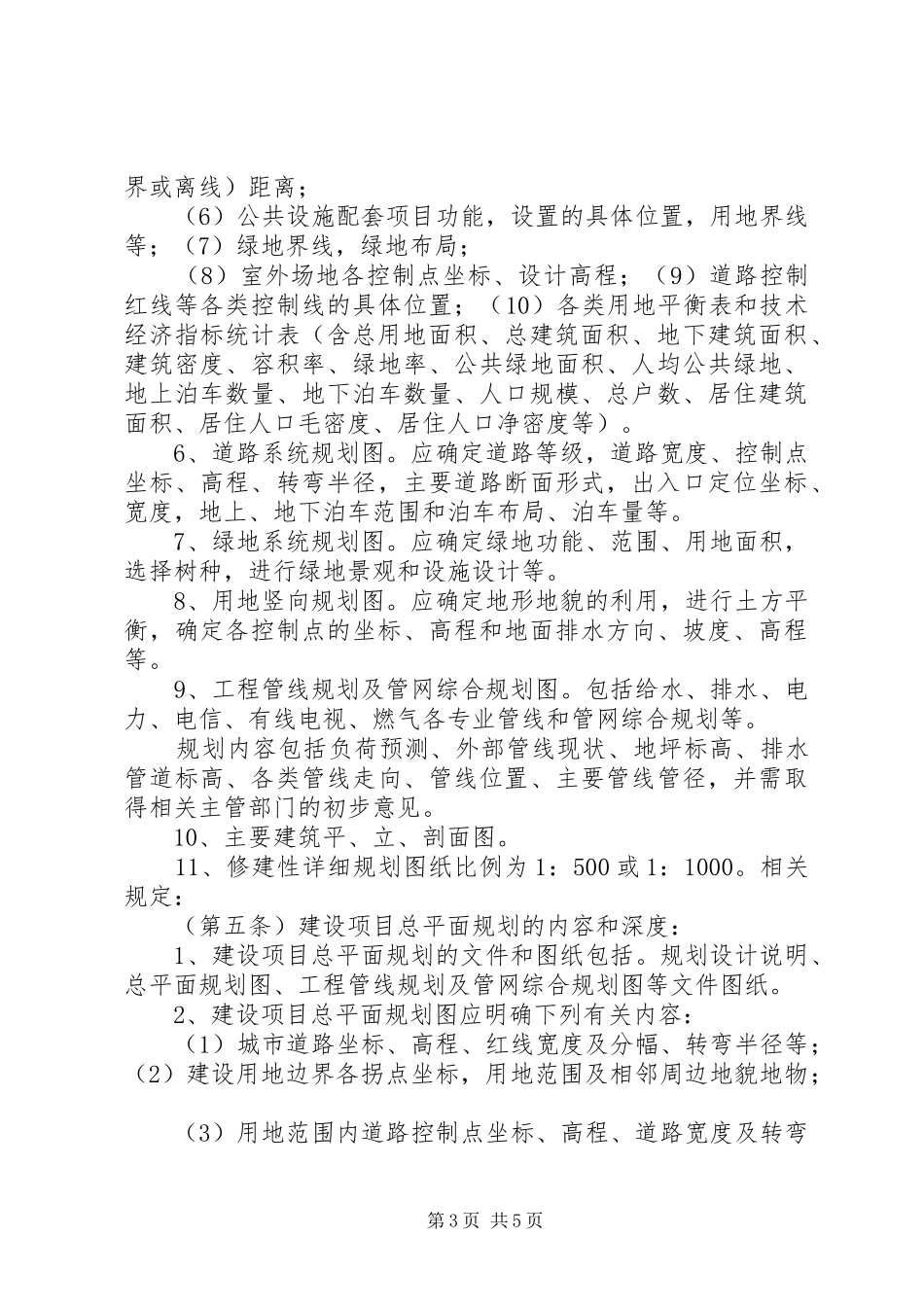 建设工程修建性详细规划方案的基本要求(参考)_1 _第3页