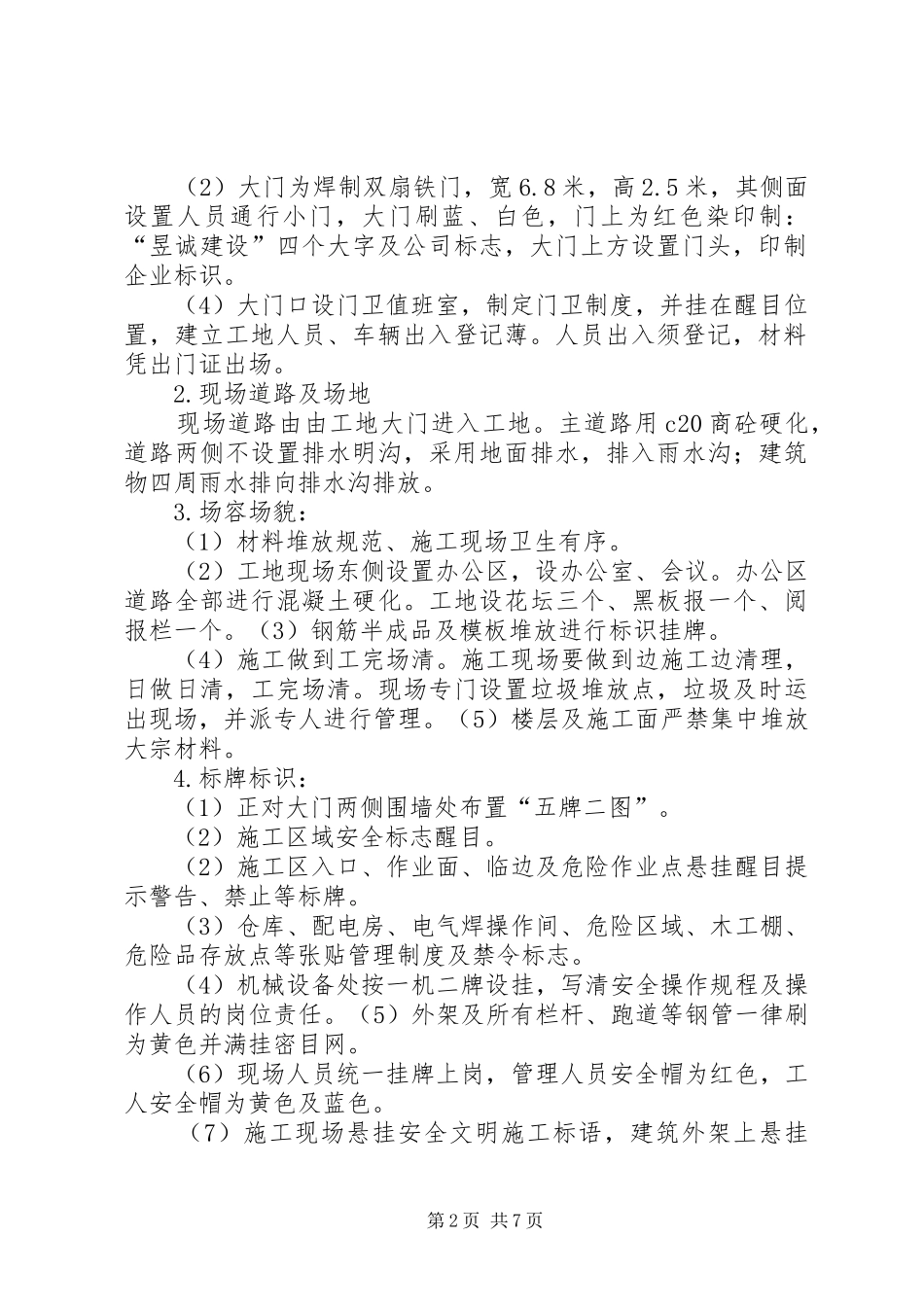 创标化工地计划书 _第2页
