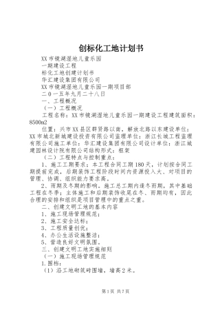 创标化工地计划书 