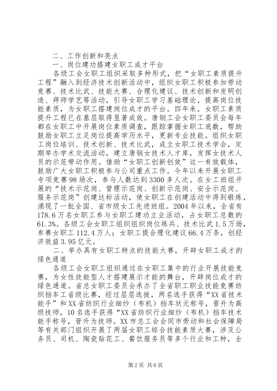 开展“三树立三争当”主题实践活动计划_1 _第2页