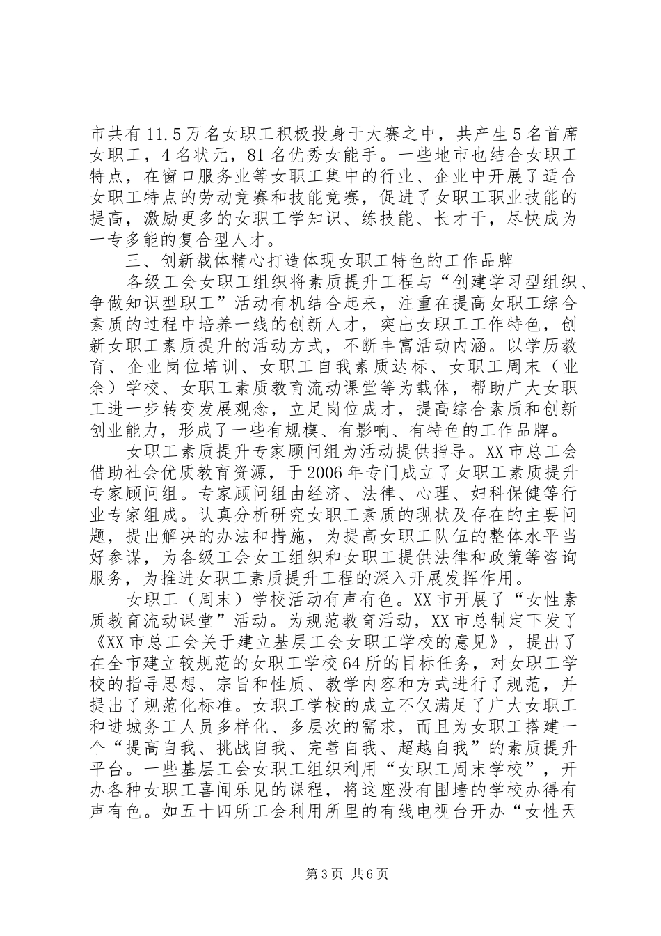 开展“三树立三争当”主题实践活动计划_1 _第3页