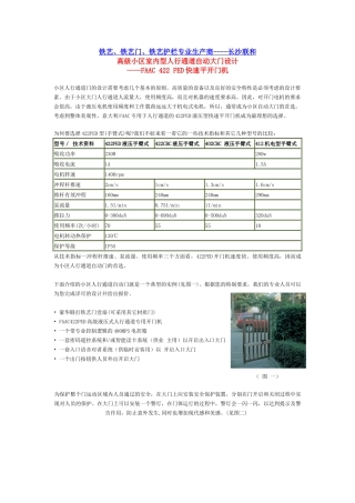 高级小区室内型人行通道自动大门设计