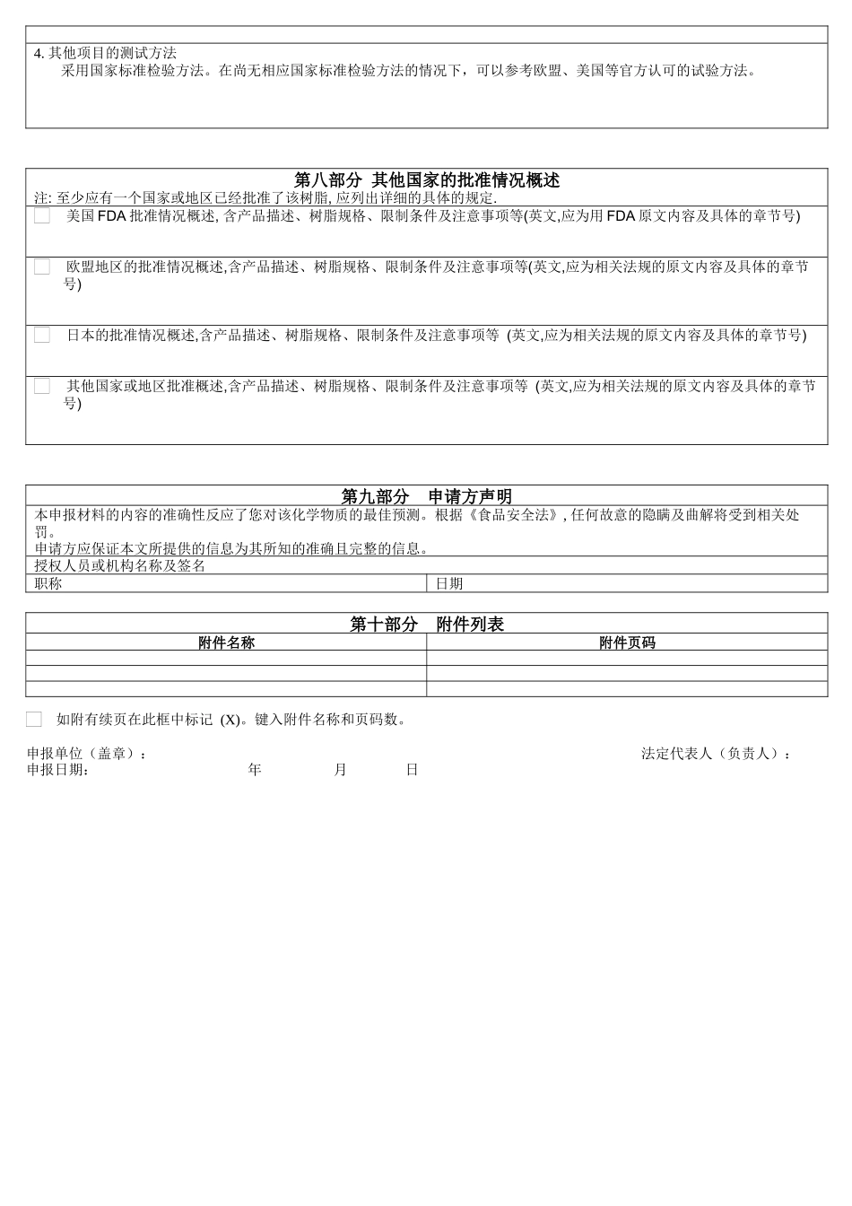 食品包装材料用树脂新品种申请表-用于食品的容器和包装材料_第3页