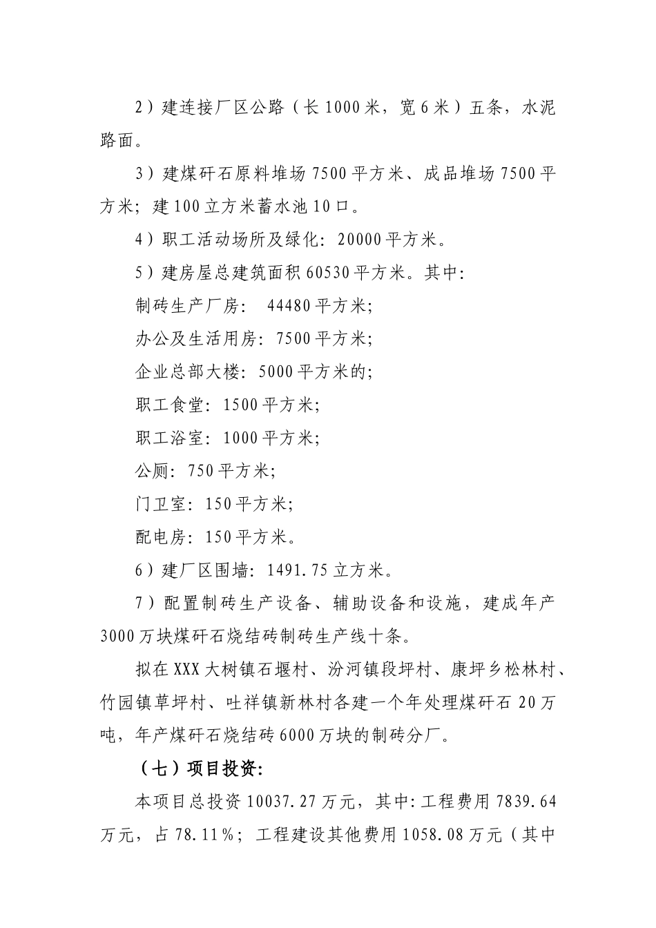 煤矸石烧结砖工程可研报告_第2页