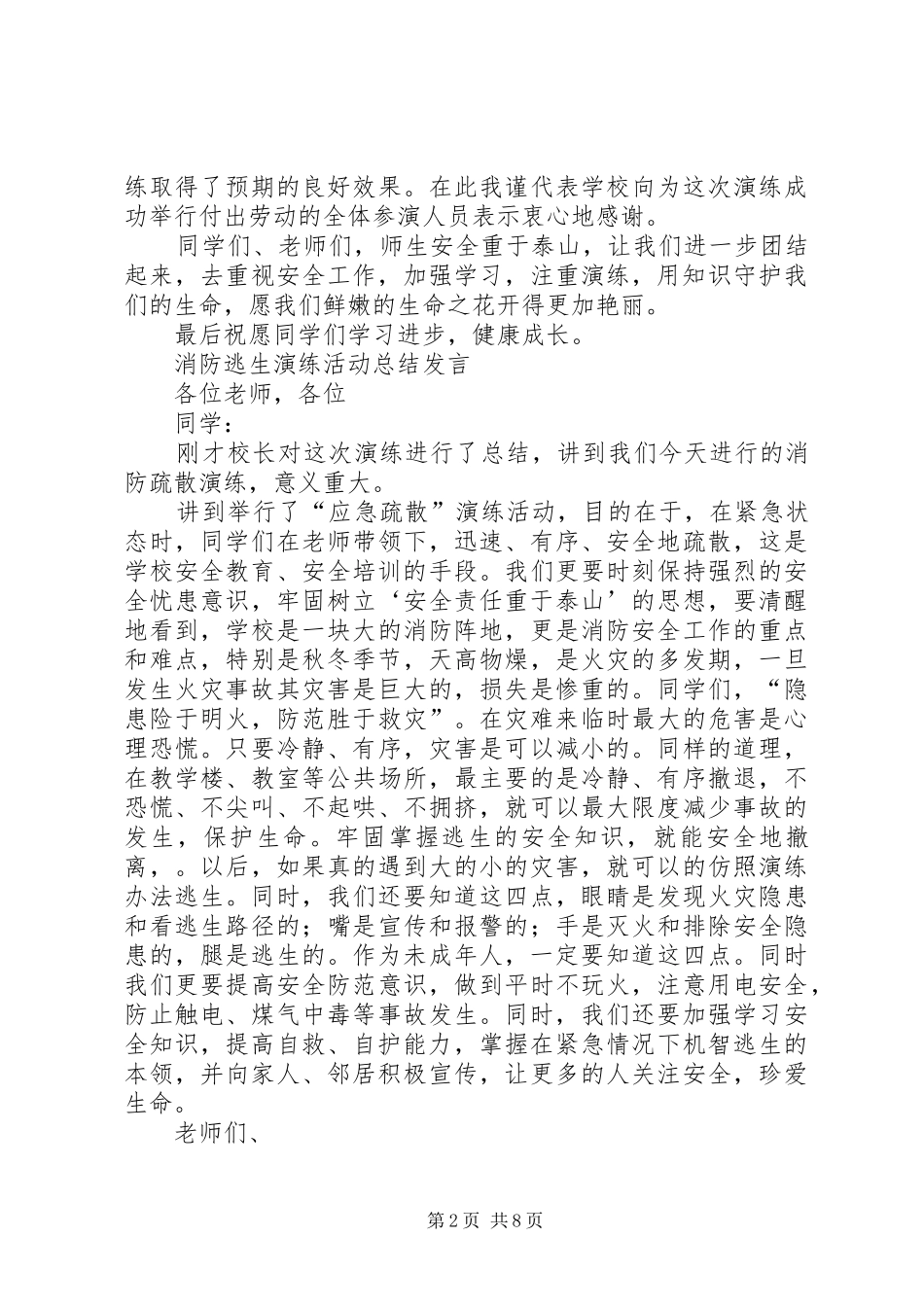 消防安全演练活动上的讲话_第2页