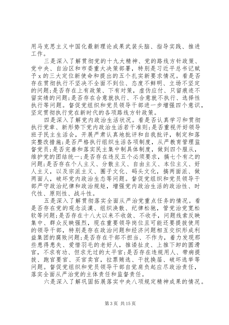 在巡察动员会上的讲话3篇_第3页