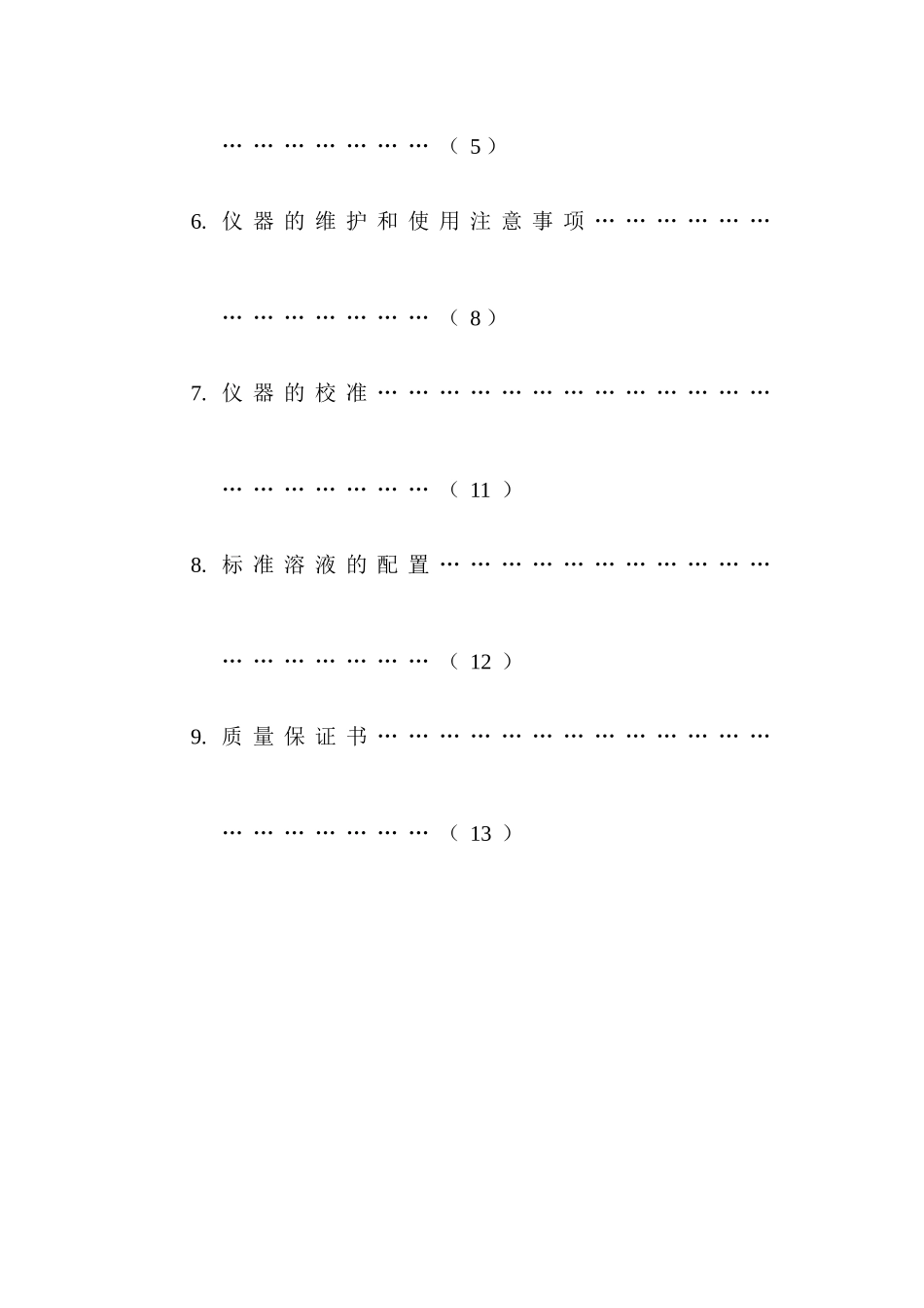 pHS-3C+酸度计电子说明书_第2页