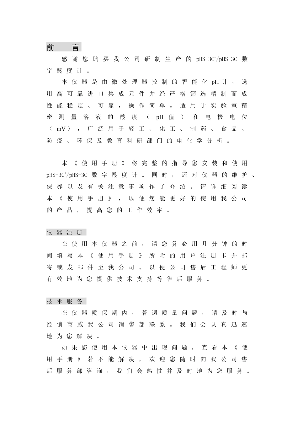 pHS-3C+酸度计电子说明书_第3页