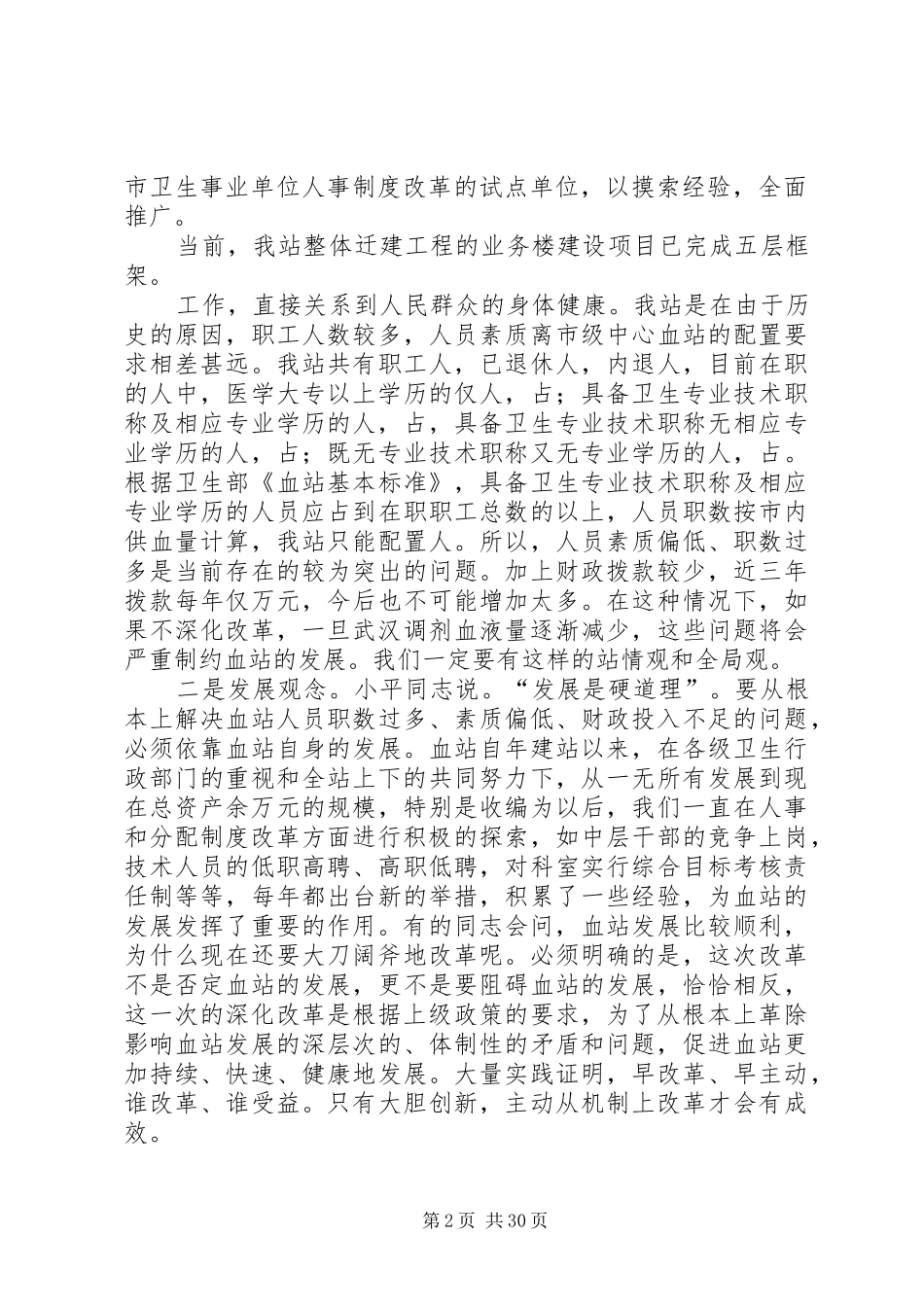 在全站人事制度改革动员大会上的讲话通用5篇_第2页