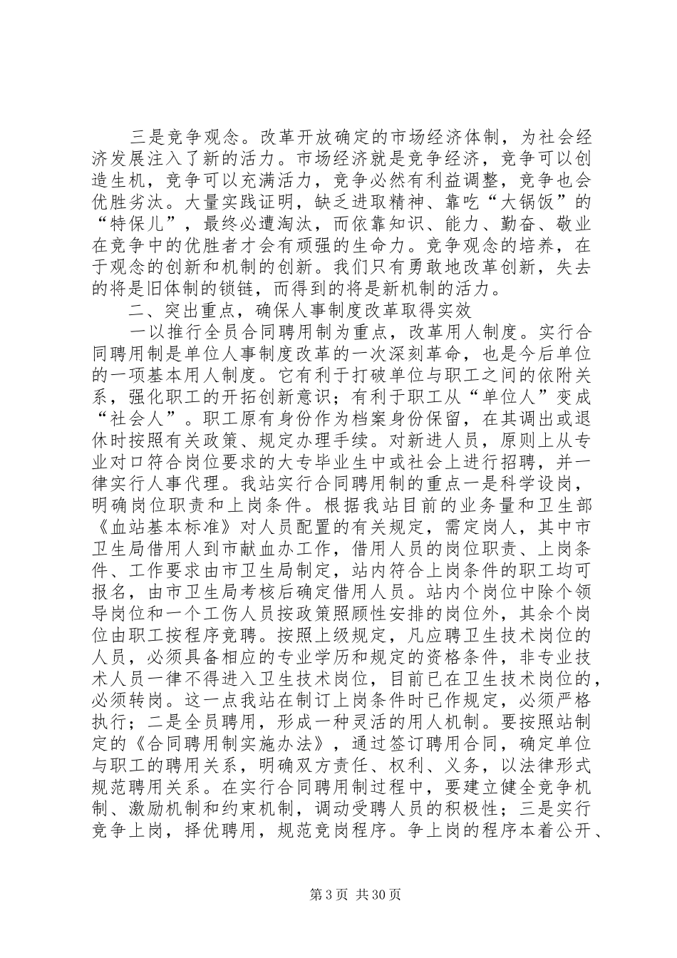 在全站人事制度改革动员大会上的讲话通用5篇_第3页