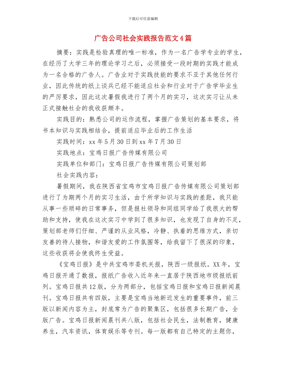 广告公司员工优秀辞职信报告与广告公司社会实践报告范文4篇汇编_第3页