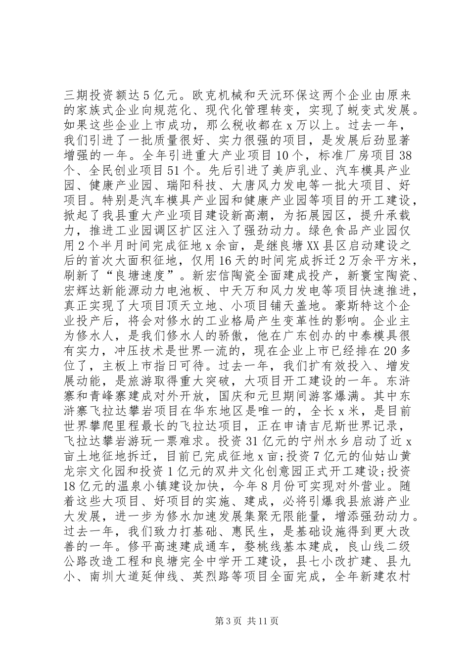 重大项目落实年动员暨XX年度科学发展目标考评表彰大会讲话稿_第3页