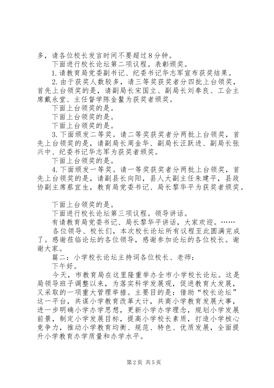 校长论坛主持词范文3篇_第2页