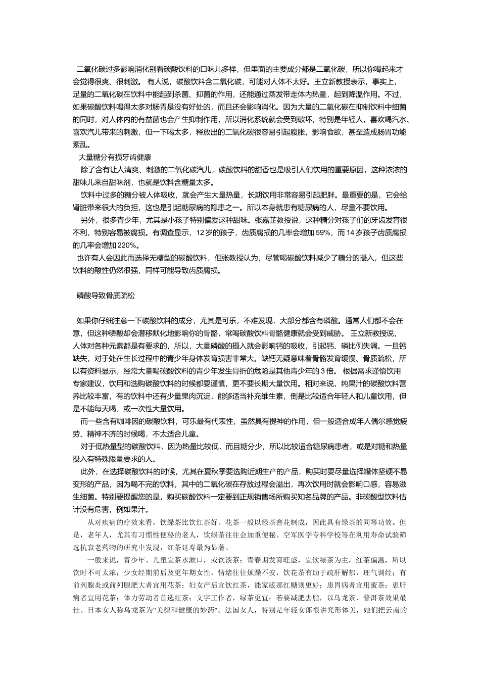 试谈茶叶与人体健康_第2页