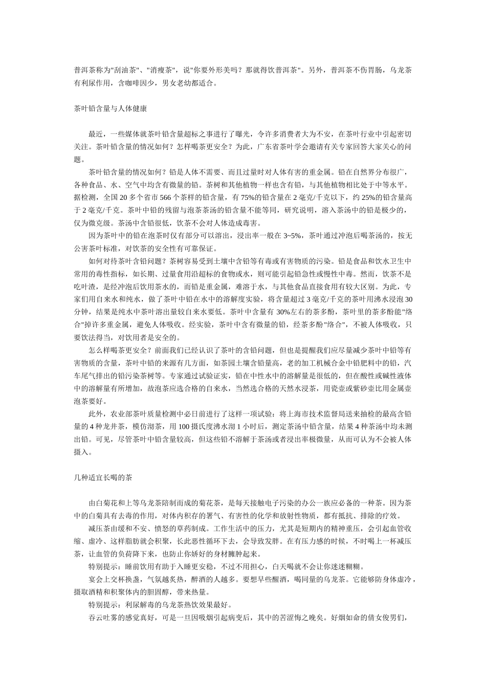 试谈茶叶与人体健康_第3页
